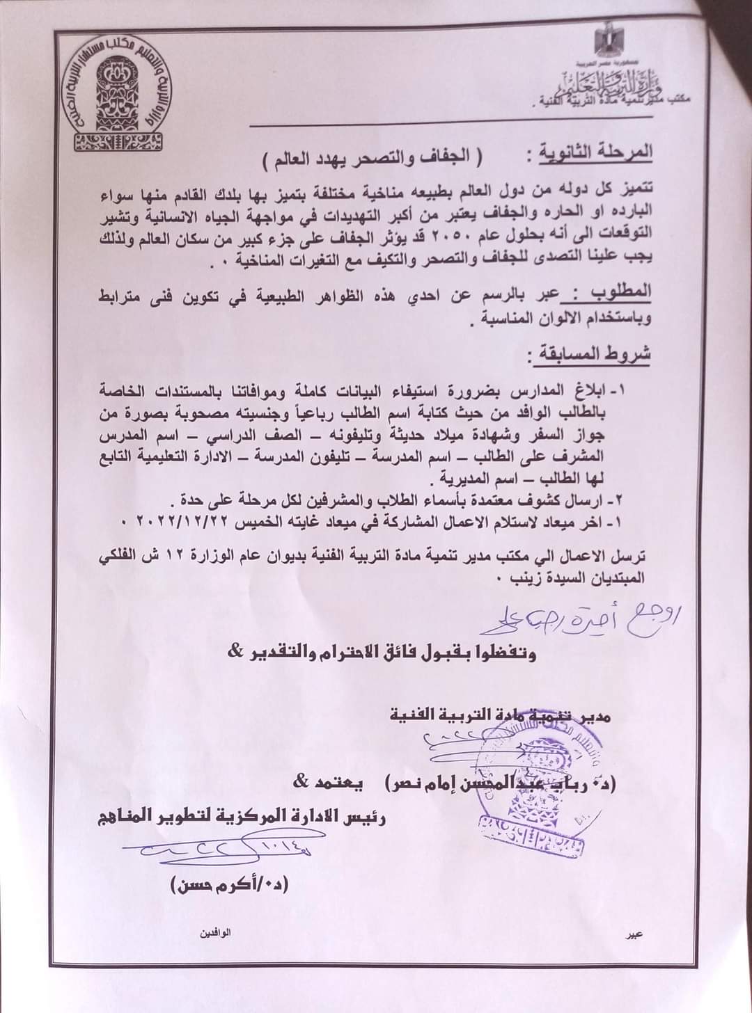 الإعلان عن مسابقة التربية الفنية للطلاب و الطالبات الوافدين بجميع المراحل التعليمية 2022 - 2023 - اخبار التعليم
