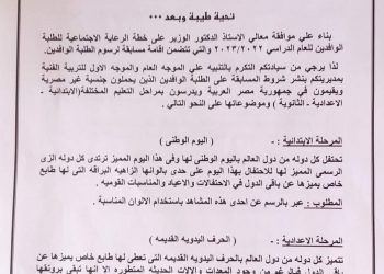 الإعلان عن مسابقة التربية الفنية للطلاب و الطالبات الوافدين بجميع المراحل التعليمية 2022 - 2023 - اخبار التعليم