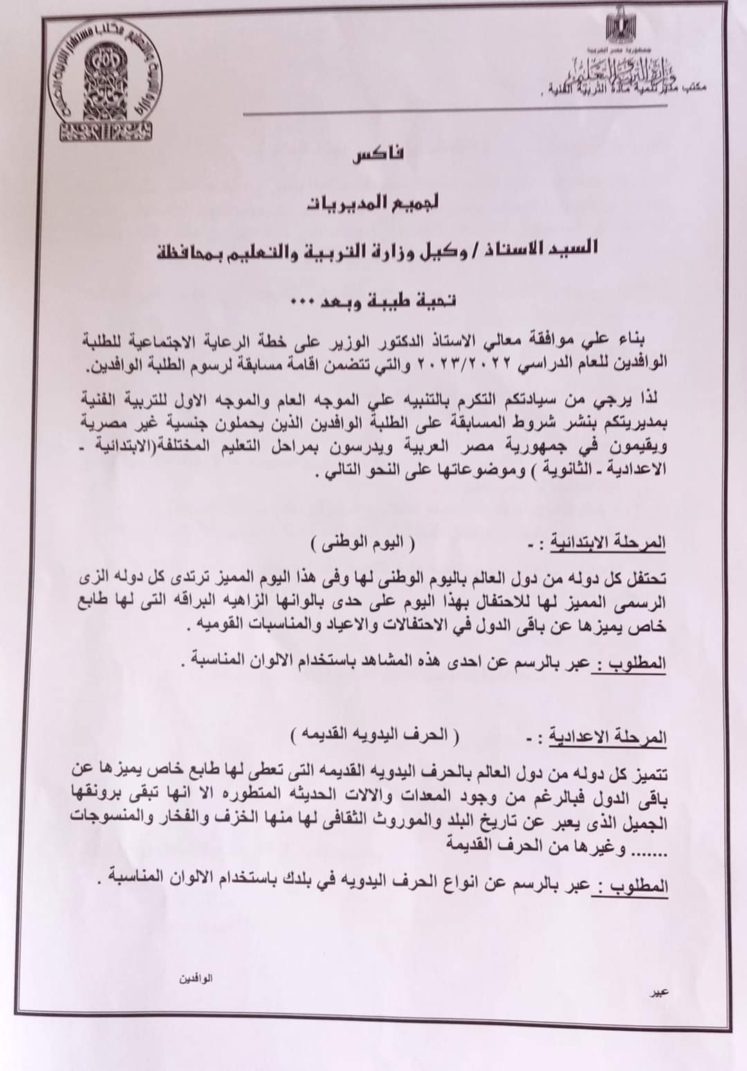 الإعلان عن مسابقة التربية الفنية للطلاب و الطالبات الوافدين بجميع المراحل التعليمية 2022 - 2023 - اخبار التعليم