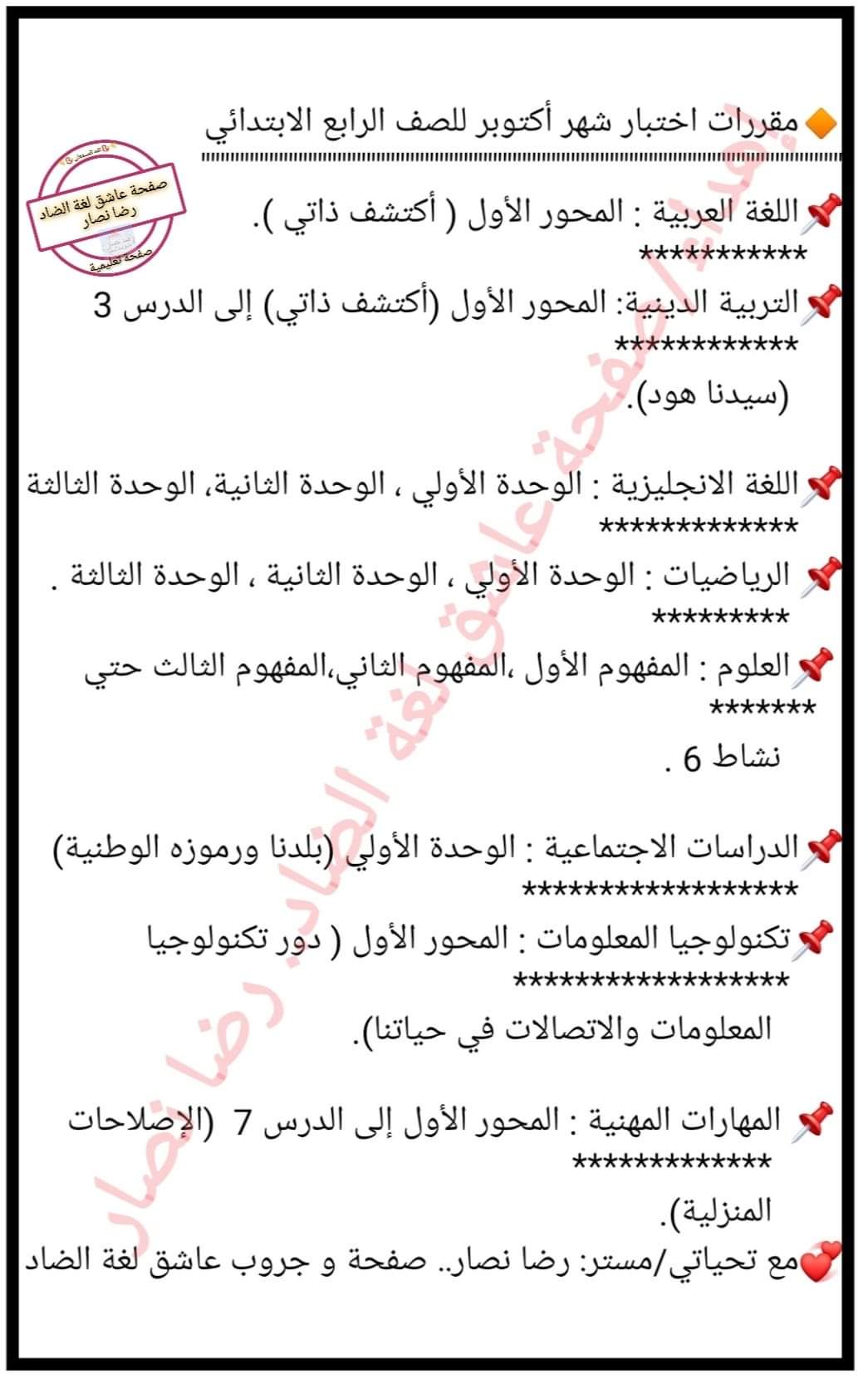 مقرر دروس كل المواد الصف الرابع الابتدائي شهر اكتوبر 2022 - مقررات مواد رابعة ابتدائي
