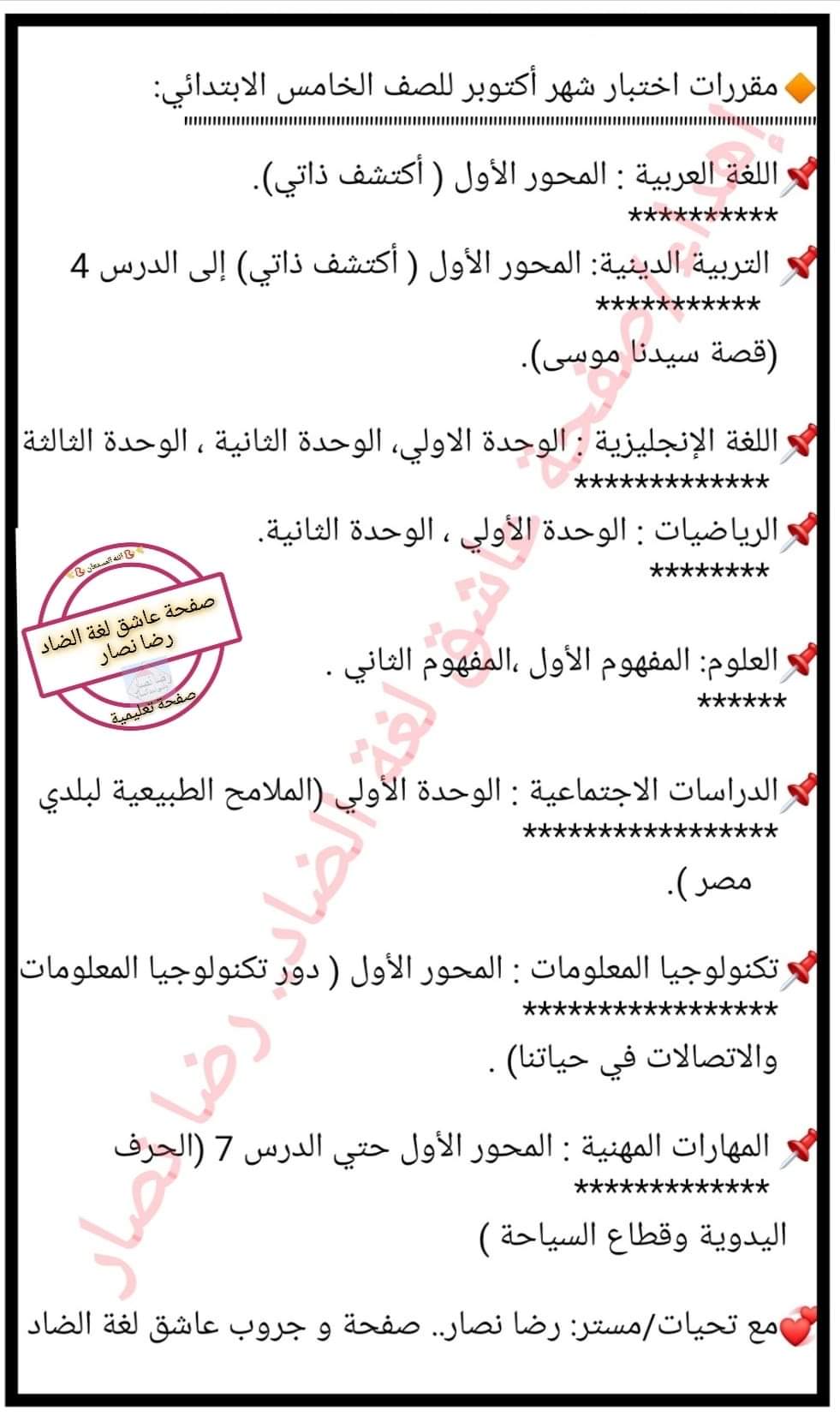 مقرر دروس كل المواد الصف الخامس الابتدائي شهر اكتوبر 2022 - مقررات مواد خامسة ابتدائي