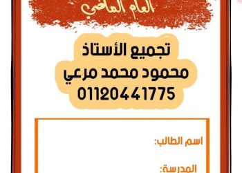 تحميل امتحانات عربي رابعة ابتدائي الترم الأول 2022 - تحميل مذكرات محمود مرعي