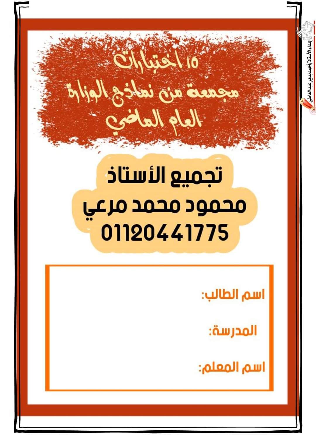 تحميل امتحانات عربي رابعة ابتدائي الترم الأول 2022 - تحميل مذكرات محمود مرعي