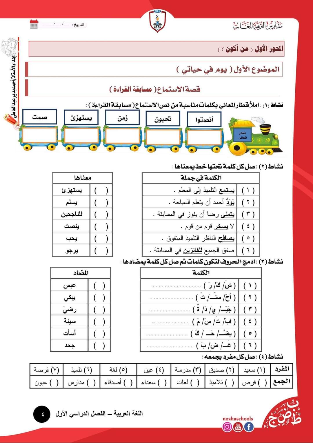 تحميل بوكليت عربي الصف الثاني الابتدائي الترم الاول 2023 - بوكليت مدارس النزهة