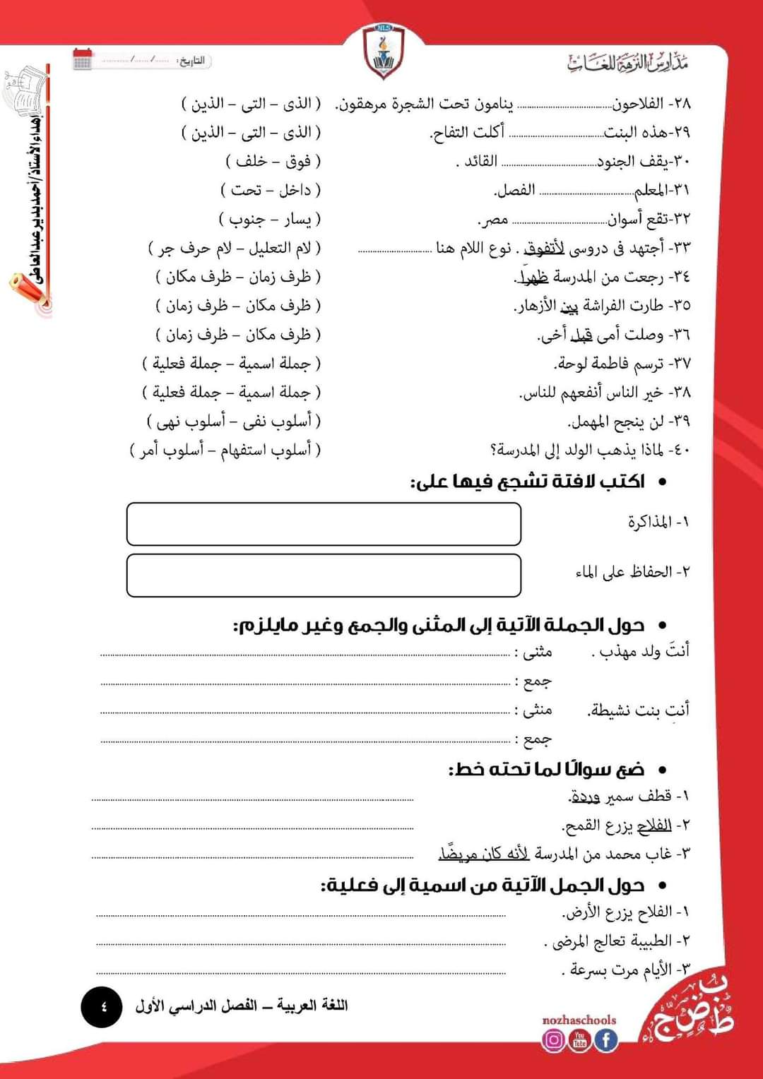 تحميل بوكليت عربي الصف الثالث الابتدائي الترم الأول 2023 تحميل بوكليت عربي الصف الثالث الابتدائي الترم الأول 2023 - بوكليت مدارس النزهة