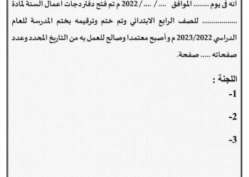 دفتر رصد درجات الصف الرابع نظام جديد 2023 - دفتر درجات رابعة 2023