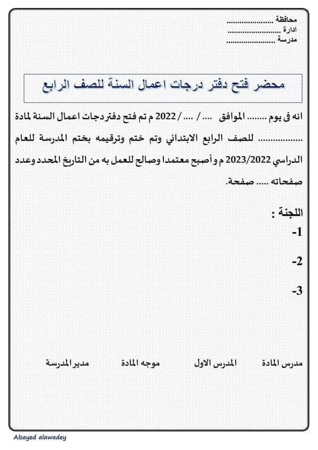دفتر رصد درجات الصف الرابع نظام جديد 2023 - دفتر درجات رابعة 2023