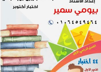 اختبارات قياس نواتج التعلم لغة عربية رابعة ابتدائي 2023 - تحميل مذكرات بيومي سمير