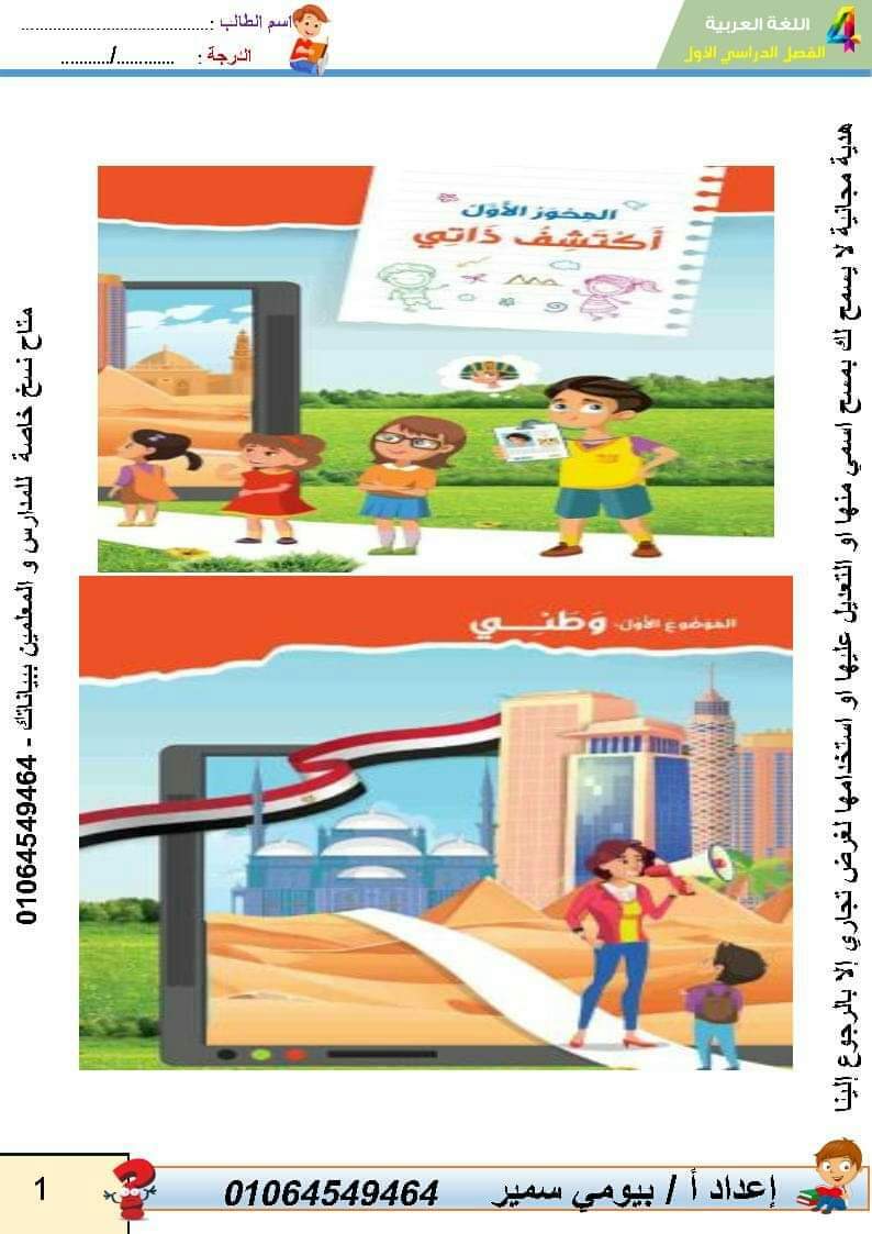 اختبارات قياس نواتج التعلم لغة عربية رابعة ابتدائي 2023 اختبارات قياس نواتج التعلم لغة عربية رابعة ابتدائي 2023 - تحميل مذكرات بيومي سمير