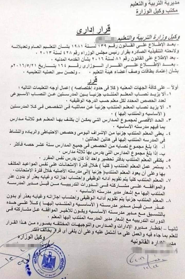 حالات يعفى فيها المعلم من اي اعمال إضافية - اخبار التعليم