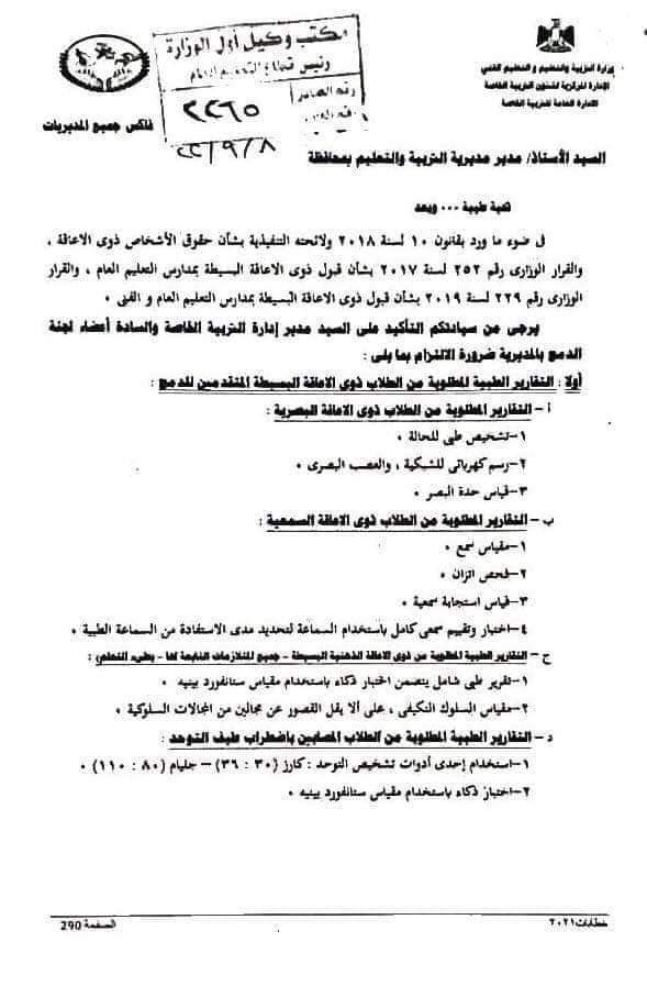 تعليمات قبول طلاب الدمج في المدارس الحكومية العادية 2023 تعليمات قبول طلاب الدمج في المدارس الحكومية العادية 2023 - اخبار الدمج