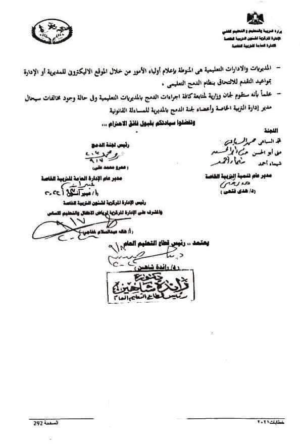 تعليمات قبول طلاب الدمج في المدارس الحكومية العادية 2023 تعليمات قبول طلاب الدمج في المدارس الحكومية العادية 2023 - اخبار الدمج