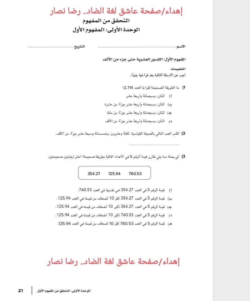 تحميل اسئلة بنك المعرفة رياضيات الصف الخامس الابتدائي الترم الاول 2023 - تحميل نماذج بنك المعرفة