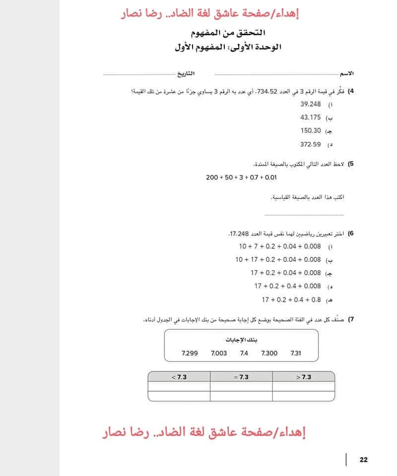 تحميل اسئلة بنك المعرفة رياضيات الصف الخامس الابتدائي الترم الاول 2023 - تحميل نماذج بنك المعرفة