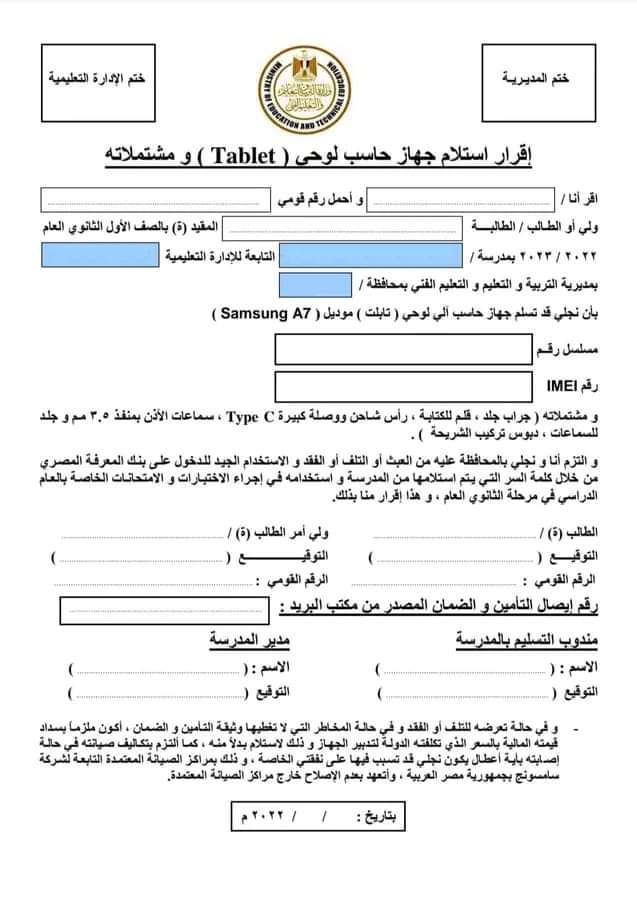 المستندات المطلوبة لإستلام التابلت للعام الدراسي 2022 - 2023 - اخبار التابلت