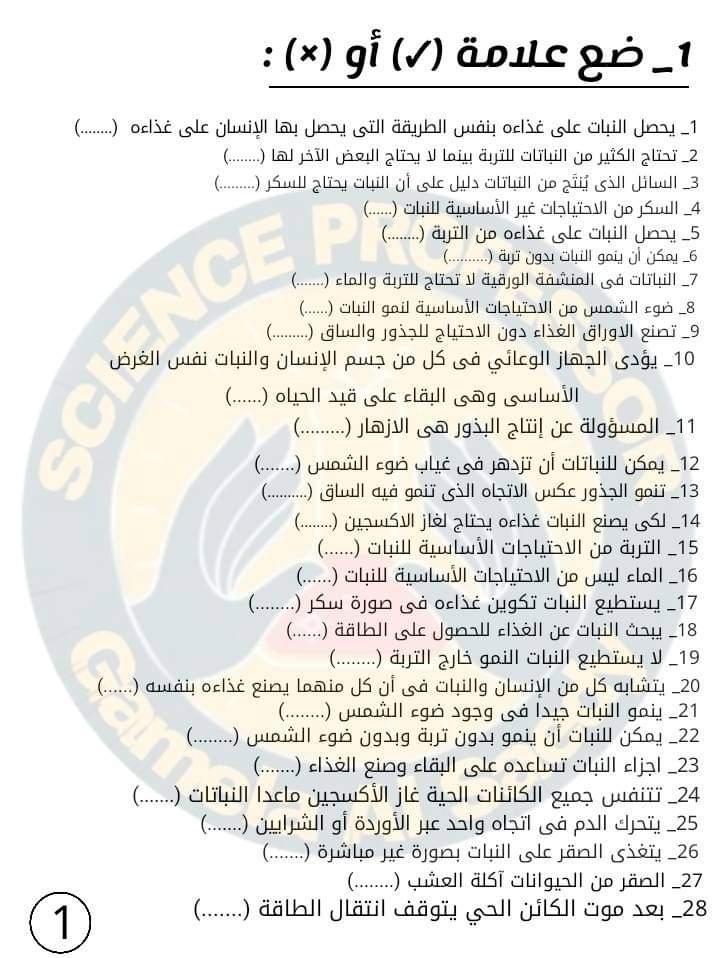 تحميل مراجعة الجميلة علوم الصف الخامس الابتدائي لشهر اكتوبر 2022 تحميل مراجعة الجميلة علوم الصف الخامس الابتدائي لشهر اكتوبر 2022 - تحميل مذكرات الجميلة