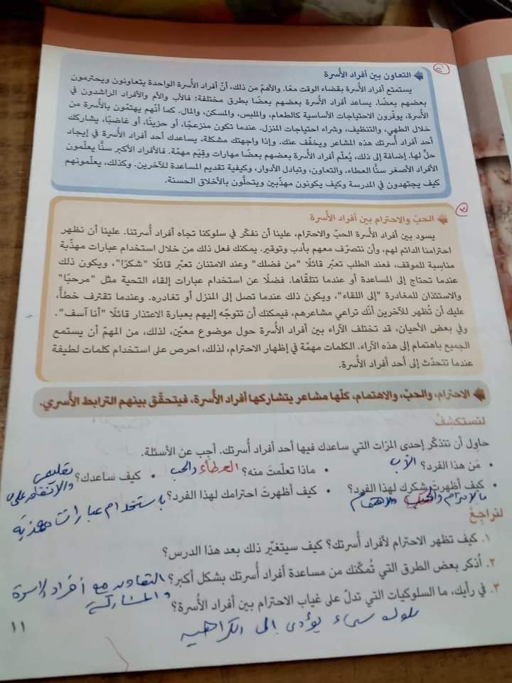 تحميل اجابات الكتاب المدرسى لمادة المهارات المهنية رابعة ابتدائي 2023 - اجابة الكتاب المدرسي رابعة