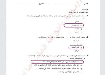 نماذج بنك المعرفة علوم الصف الخامس الابتدائي الترم الاول 2023 - أسئلة بنك المعرفة