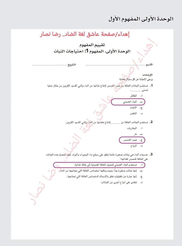 نماذج بنك المعرفة علوم الصف الخامس الابتدائي الترم الاول 2023 - أسئلة بنك المعرفة