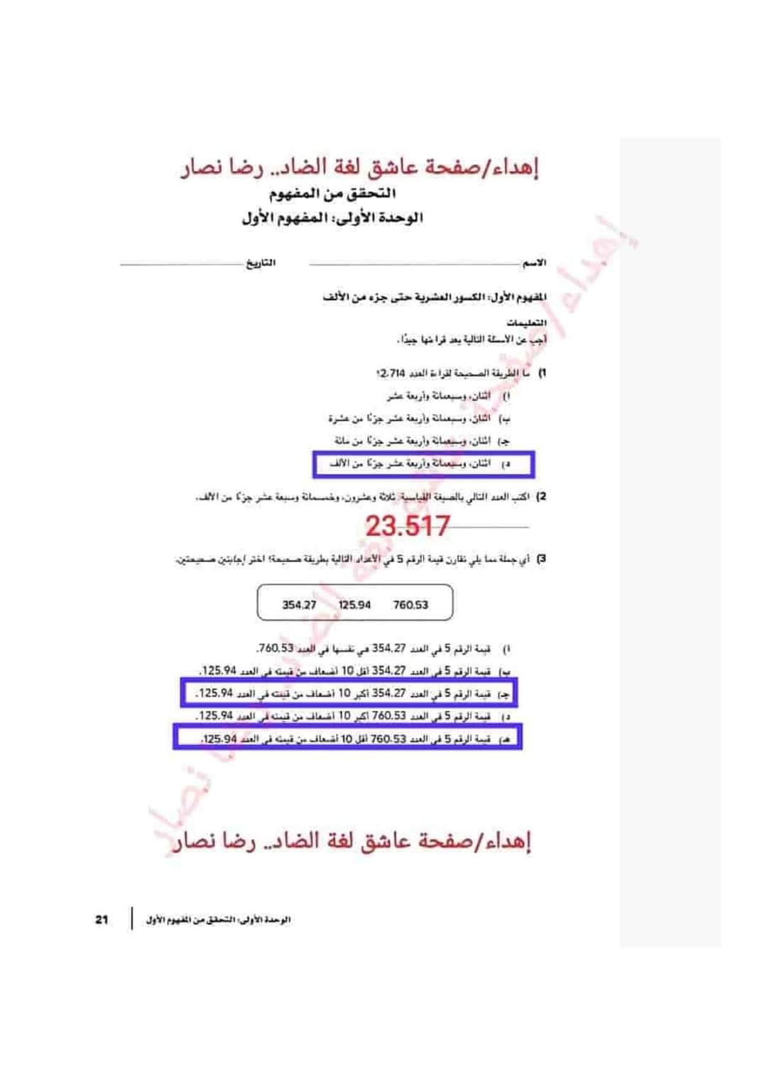 اجابات نماذج بنك المعرفة رياضيات الصف الخامس الابتدائي الترم الاول 2023 - اجابات نماذج بنك المعرفة