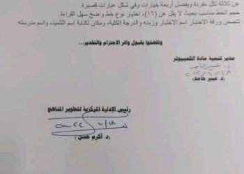 ضوابط وضع امتحانات الحاسب الآلي لجميع صفوف النقل 2022 - 2023 - ضوابط امتحانات الحاسب الآلي