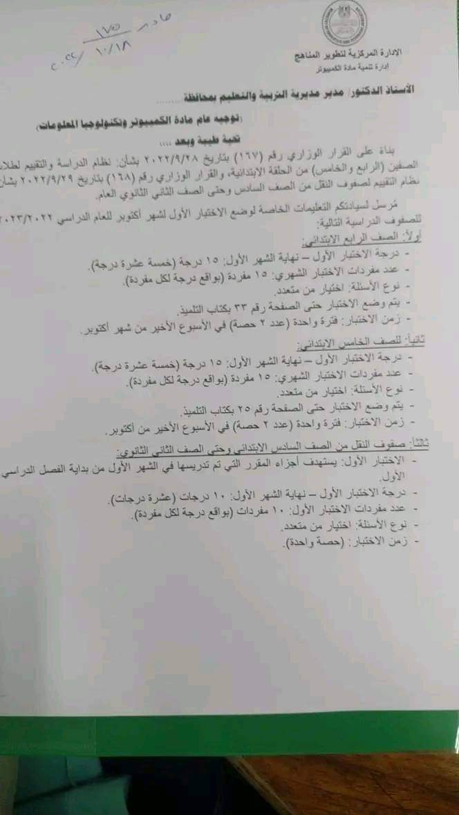ضوابط وضع امتحانات الحاسب الآلي لجميع صفوف النقل 2022 - 2023 - ضوابط امتحانات الحاسب الآلي