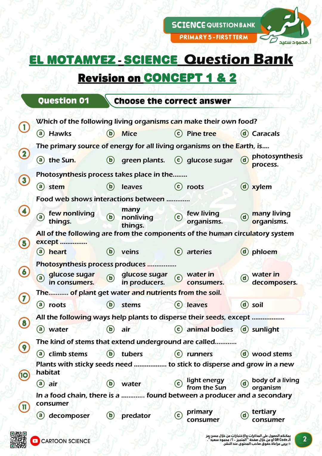 تحميل ملزمة المتميز ساينس science الصف الخامس الابتدائي الترم الاول 2023 - تحميل مذكرات المتميز