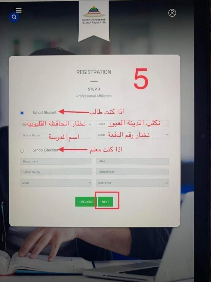 خطوات الدخول والتسجيل على بنك المعرفة من التابلت 2023 - التسجيل في بنك المعرفة