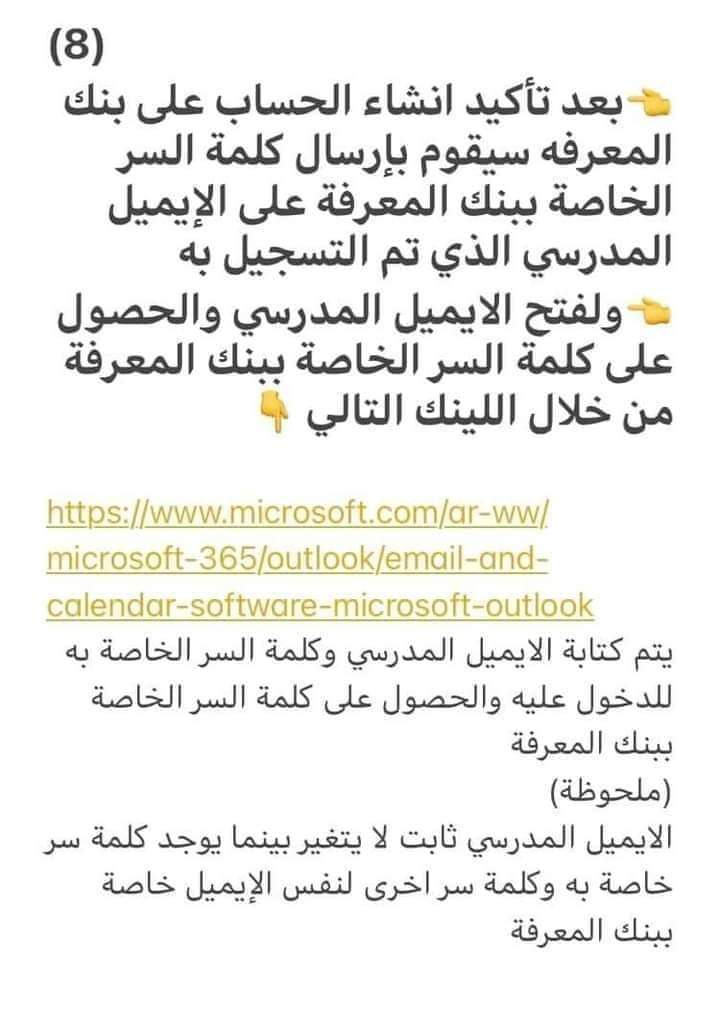 خطوات الدخول والتسجيل على بنك المعرفة من التابلت 2023 - التسجيل في بنك المعرفة