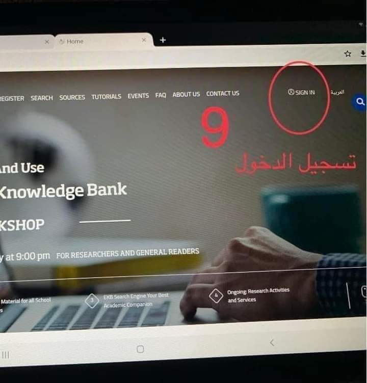 خطوات الدخول والتسجيل على بنك المعرفة من التابلت 2023 - التسجيل في بنك المعرفة