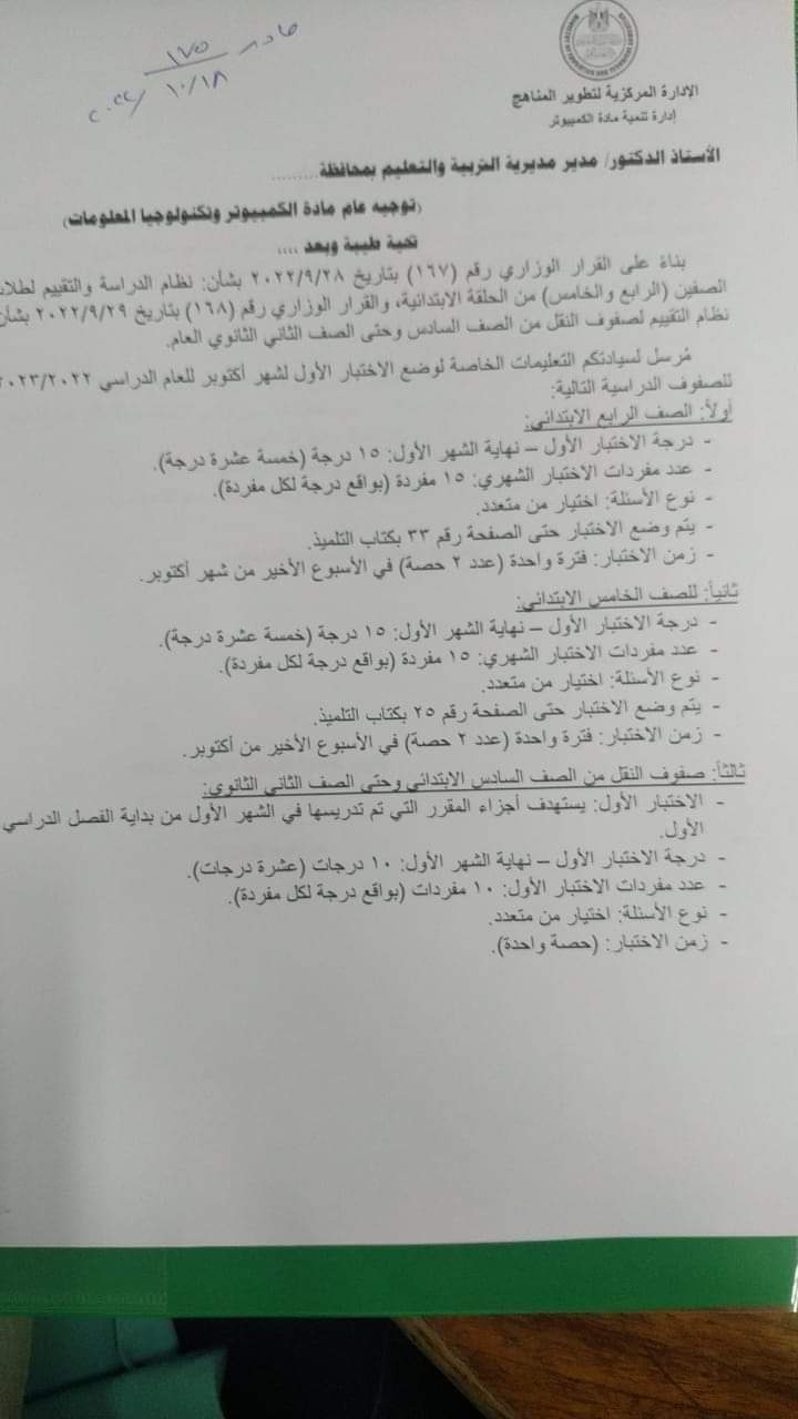 مواصفات امتحانات كل مواد المرحلة الابتدائية لشهر أكتوبر ونوفمبر 2022 - مواصفات امتحانات شهر اكتوبر