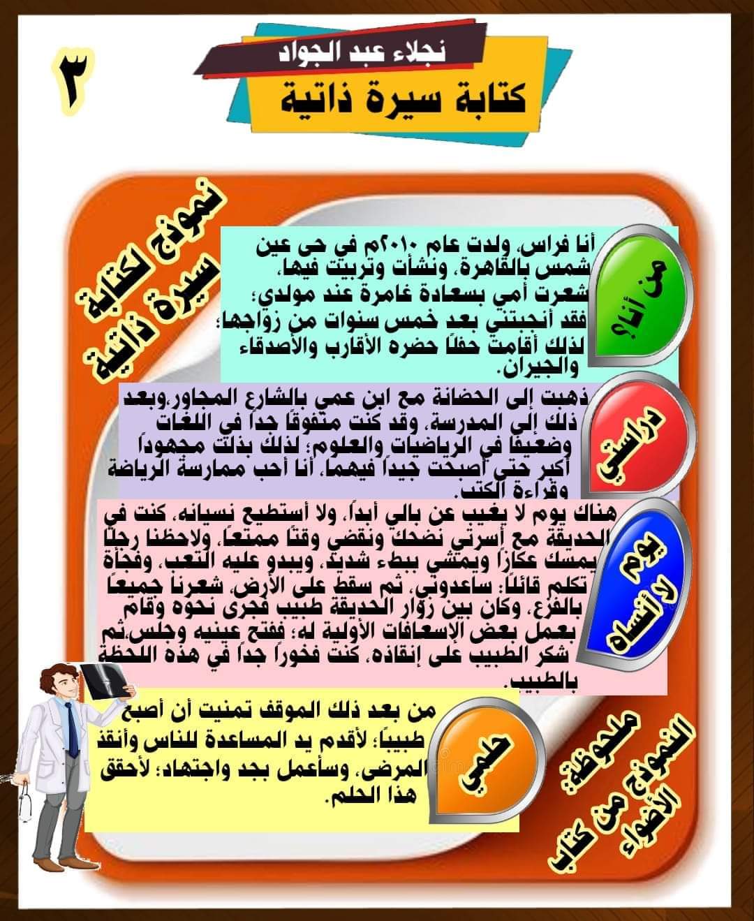 طريقة كتابة سيرة ذاتية للصف الخامس الابتدائي 2023 - السيرة الذاتية