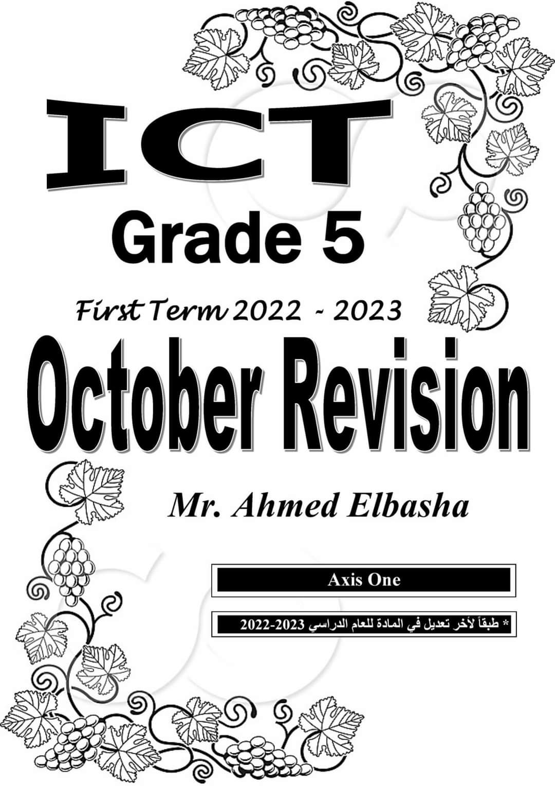 تحميل مذكرة ICT الصف الخامس لغات الترم الاول 2023 - مذكرات خامسة لغات