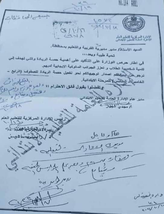 تفعيل حصة الريادة للصف الرابع والخامس والسادس الإبتدائى 2023 تفعيل حصة الريادة للصف الرابع والخامس والسادس الإبتدائى 2023 - الريادة