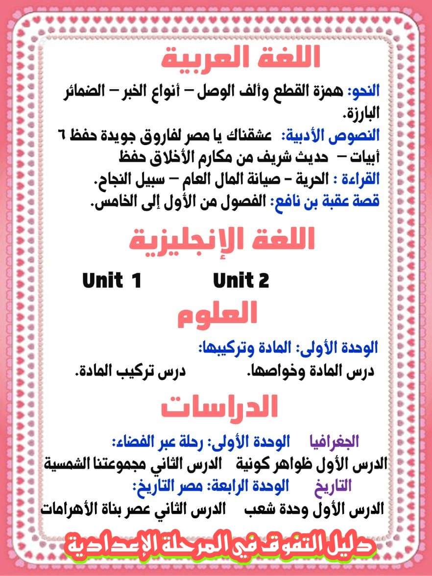 توزيع مناهج كل مواد الصف الأول الاعدادي أكتوبر 2022 - توزيع مناهج اولى اعدادي