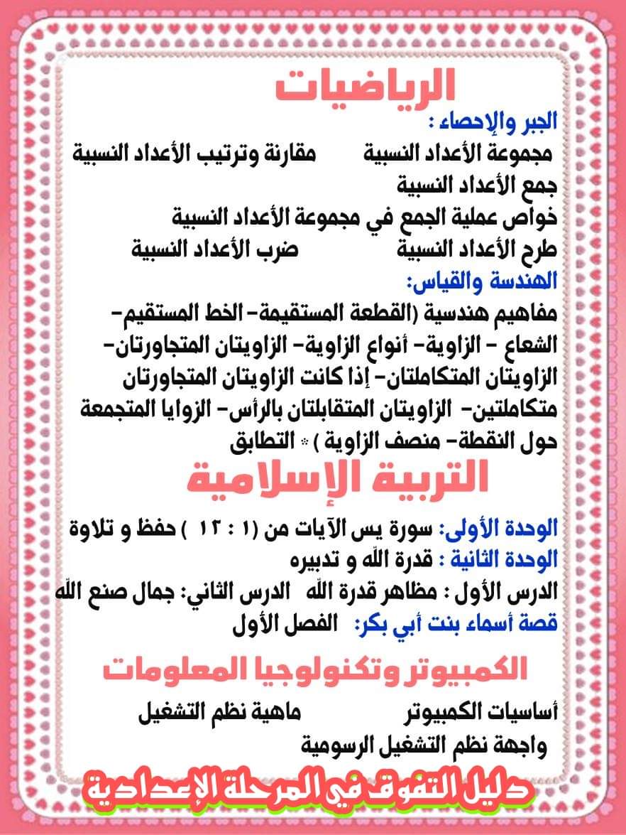 توزيع مناهج كل مواد الصف الأول الاعدادي أكتوبر 2022 - توزيع مناهج اولى اعدادي