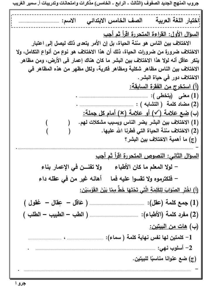 تحميل اختبارات كل المواد الصف الخامس الابتدائي الترم الاول 2023 تحميل اختبارات كل المواد الصف الخامس الابتدائي الترم الاول 2023 - امتحانات خامسة