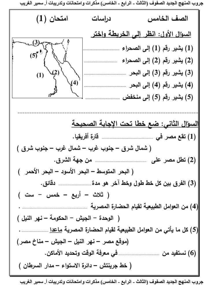 تحميل اختبارات كل المواد الصف الخامس الابتدائي الترم الاول 2023 تحميل اختبارات كل المواد الصف الخامس الابتدائي الترم الاول 2023 - امتحانات خامسة