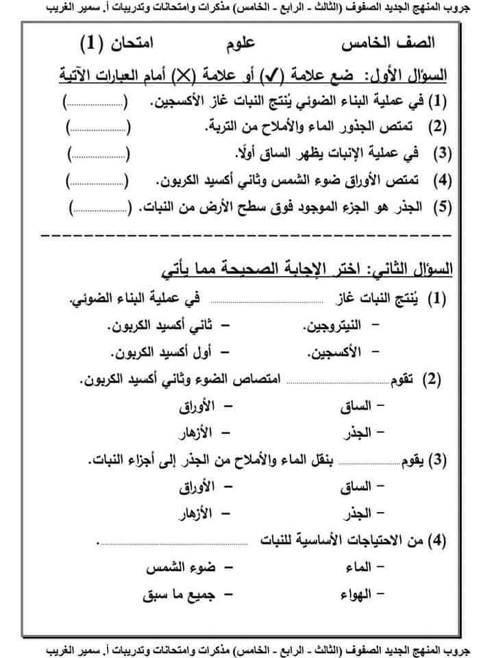 تحميل اختبارات كل المواد الصف الخامس الابتدائي الترم الاول 2023 تحميل اختبارات كل المواد الصف الخامس الابتدائي الترم الاول 2023 - امتحانات خامسة