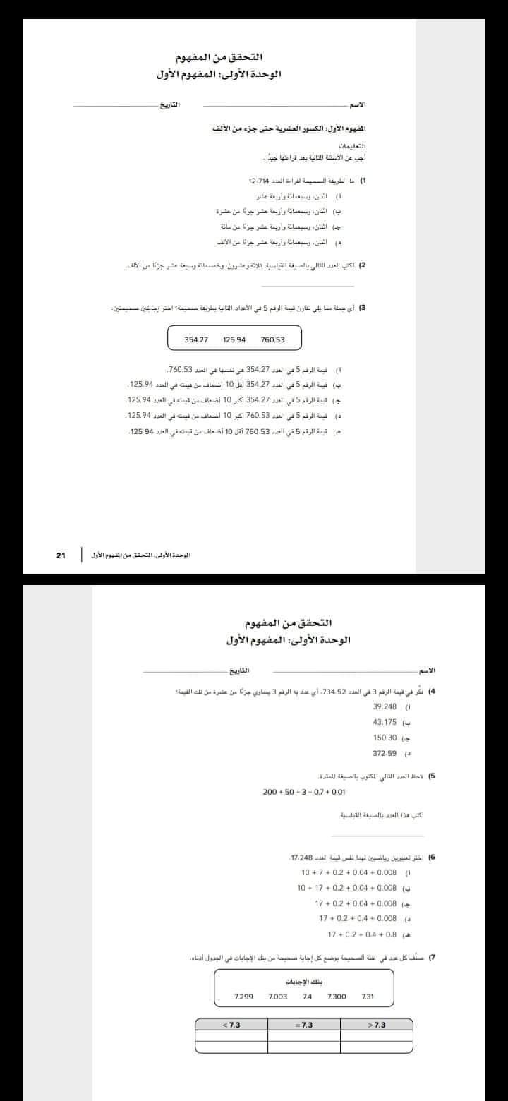تحميل اسئلة بنك المعرفة كل المواد الصف الخامس الابتدائي الترم الاول 2023 - اسئلة بنك المعرفة خامسة