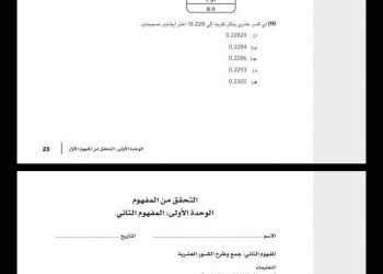 تحميل اسئلة بنك المعرفة كل المواد الصف الخامس الابتدائي الترم الاول 2023 - اسئلة بنك المعرفة خامسة