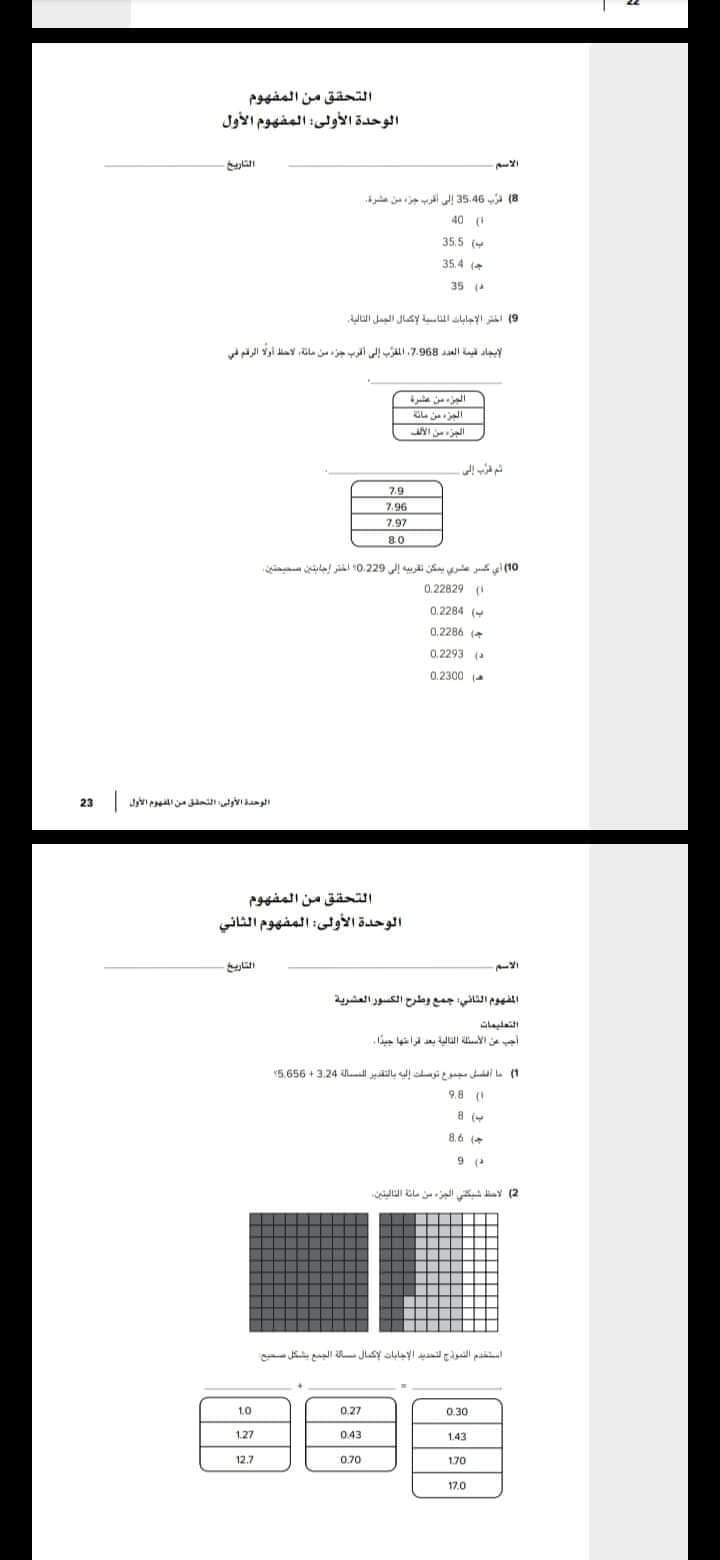 تحميل اسئلة بنك المعرفة كل المواد الصف الخامس الابتدائي الترم الاول 2023 - اسئلة بنك المعرفة خامسة