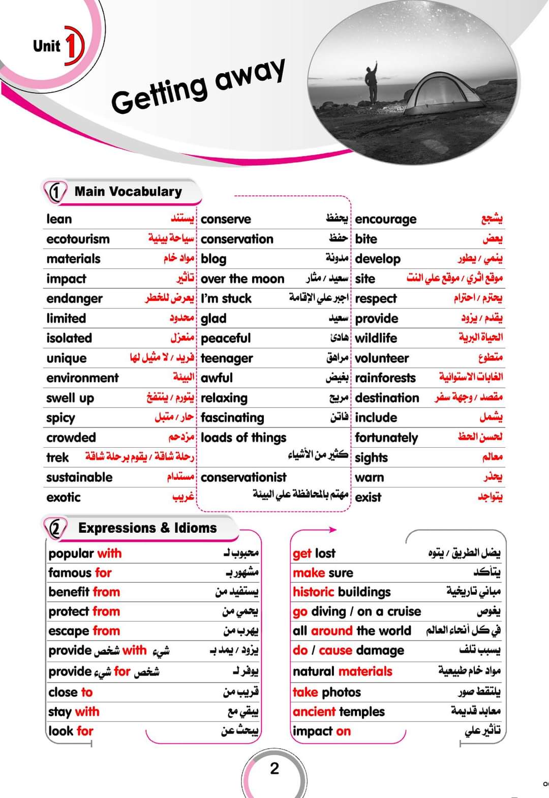 تحميل مراجعة العمالقة في اللغة الانجليزية أولى ثانوى ترم أول 2023 الوحدة الأولى والثانية - تحميل مذكرات العمالقة