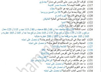 أسئلة واجابات تخصص معلم فصل بمسابقة 30 ألف معلم .. ننشر جميع الأسئلة المتداولة من قاعات الاختبارات لأختبارات تخصص معلم فصل - أسئلة مسابقات التعليم