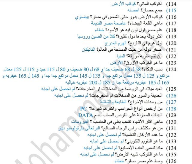 أسئلة واجابات تخصص معلم فصل بمسابقة 30 ألف معلم .. ننشر جميع الأسئلة المتداولة من قاعات الاختبارات لأختبارات تخصص معلم فصل - أسئلة مسابقات التعليم