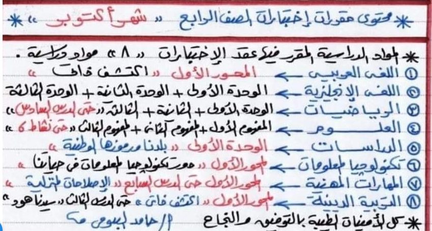 مقرر امتحان شهر اكتوبر للصف الرابع الابتدائي - مقررات اختبارات رابعة ابتدائي
