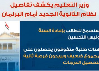 رضا حجازي يكشف عن قانون جديد للثانوية العامة 2023 - اخبار التحسين