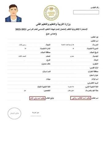 شرح خطوات تسجيل استمارة الصف الثالث الإعدادي الالكترونية 2022 - 2023 بالصور شرح خطوات تسجيل استمارة الصف الثالث الإعدادي الالكترونية 2022 - 2023 بالصور