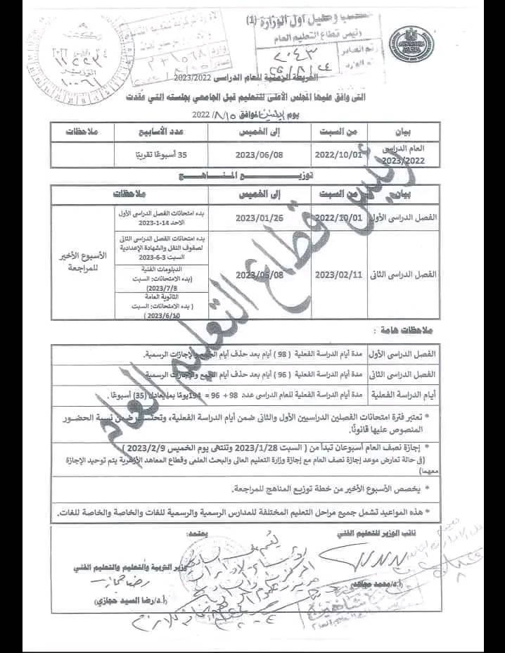مواعيد امتحانات الترم الاول للعام الدراسي 2022 - 2023 - مواعيد اختبارات الترم الاول 2023