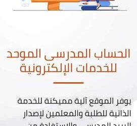 خطوات و طريقة تسجيل الدخول على الحساب الموحد للطلاب - الحساب المدرسي الموحد